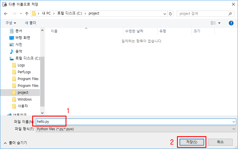 그림 ‎3 6 C:\project에 hello.py로 저장